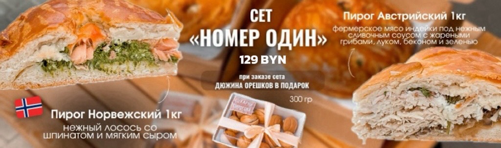 Сет Номер Один